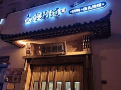 门面-壹零捌道·北京烤鸭(车公庄店)