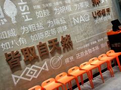 -U你·天然调味(南湖总店)