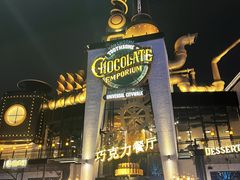 -酷巧·巧克力糖果店