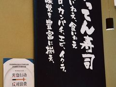 -合点寿司(美罗城店)