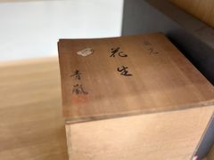 -伊势丹(现代城店)