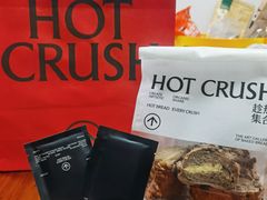 趁热奶酪核桃马卡龙-HOT CRUSH趁热集合·现烤面包(合生汇店)