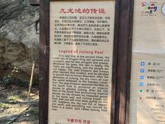 -九龙池景区