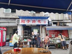 门面-刚子蹄花(总店)