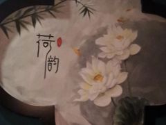 -水润江南尊尚养生馆(城南东路店)