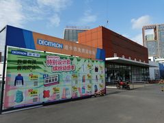 -迪卡侬(香炉礁店)