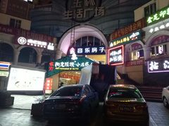 -玉林生活广场