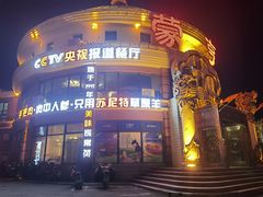 -蒙亨·阿木图赛(乌兰察布天恒广场店)