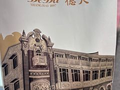 -德大西餐社(云南南路店)