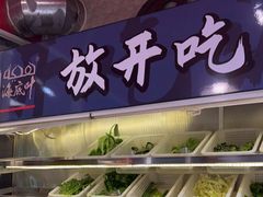自助取餐区-海底捞火锅(顺城购物中心店)