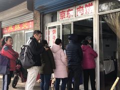 -京东肉饼(兴丰大街店)