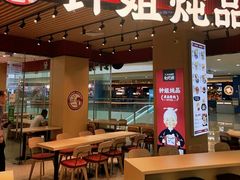 -钟姐炖品(万象城店)