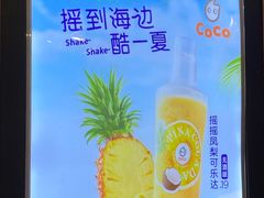 -CoCo都可(银泰店)
