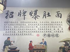-秦韵味香辣爆肚面(钟楼店)