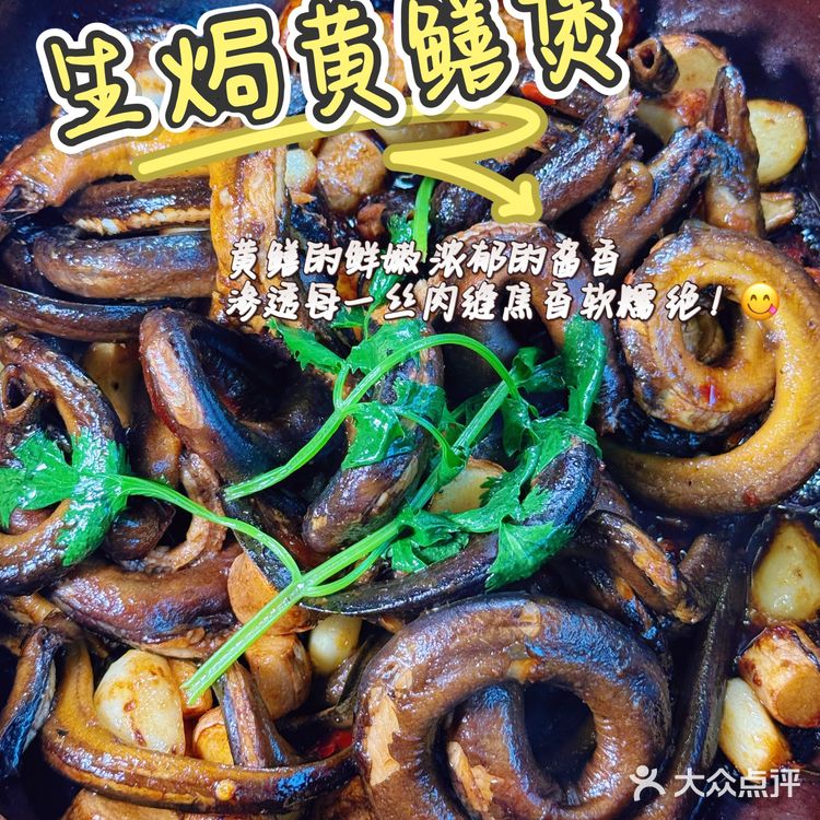 台山第一家黄鳝饭｜兴华黄鳝饭