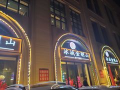 -金刚山烧烤(中山路店)