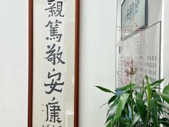 -憼安跌打·中医诊所(福田梅林店)
