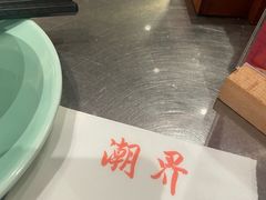 -潮界(虹桥新天地店)