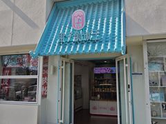 -梁子刨冰王&梁小糖(王顶堤店)