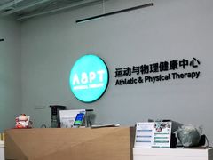 -APT运动康复中心(徐汇万科店)
