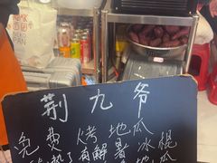 -荆九爷爆炒桥头三嫩(浙大店)