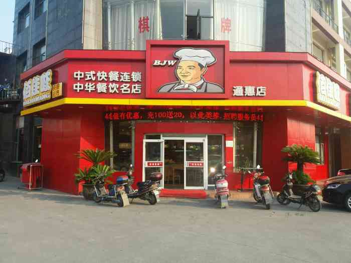 顺旺基(通惠北路店)-"在通惠北路上面的顺旺基,顺旺基也算是小有.