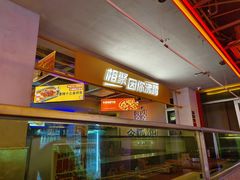 -令狐冲烤鱼·烧菜馆(达明店)
