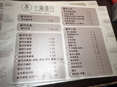 菜单-十面春风·江南面馆(崇宁路店)