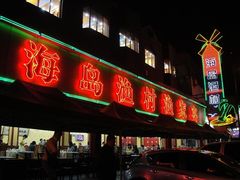 -海岛渔村大酒店(云霄路店)
