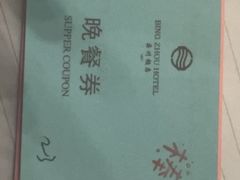 -并州饭店·并萃阁