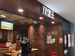 门面-汉堡王(西直门凯德MALL店)