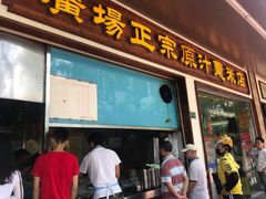 门面-广场正宗原汁薏米店