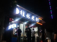 门面-覃肥叔桂林米粉(粮道街店)