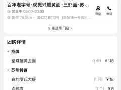 -百年老字号·观振兴蟹黄面·三虾面·苏式面(观前街富仁坊巷店)