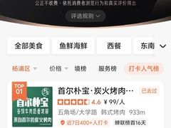 -首尔朴宝·炭火烤肉(五角场店)
