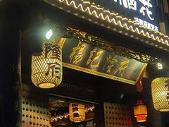 门面-杨记隆府(重庆总店)