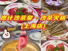 -燃计沙茶皇·香港沙茶火锅(人广旗舰店)