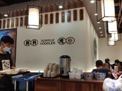 -寻裕记·现炒浇头面(人民广场店)