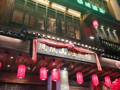 -凤凰山斑鱼馆(恭城店)