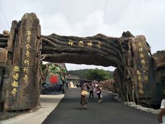 -威海华夏城景区