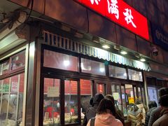 门面-栗满秋(燕丰西坝河店)