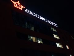 -谢列梅捷沃国际机场