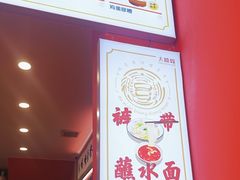 -大嘻咹biangbiang面(历史博物馆店)