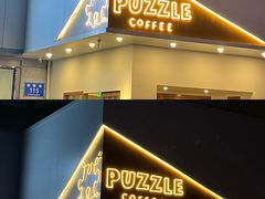 门面-PUZZLE COFFEE 拼图咖啡