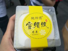 -鲍师傅糕点(春熙路店)