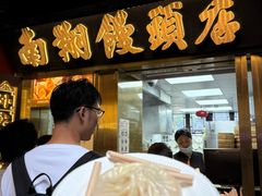 -南翔馒头店(豫园店)