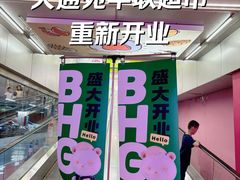 -北京华联购物中心(天通苑店)