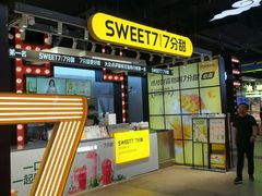 -7分甜(天津南开大悦城店)