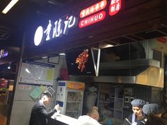 门面-童陈记重庆冷串串(食宝街店)