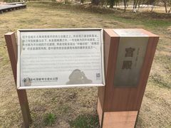 -盘龙城国家考古遗址公园